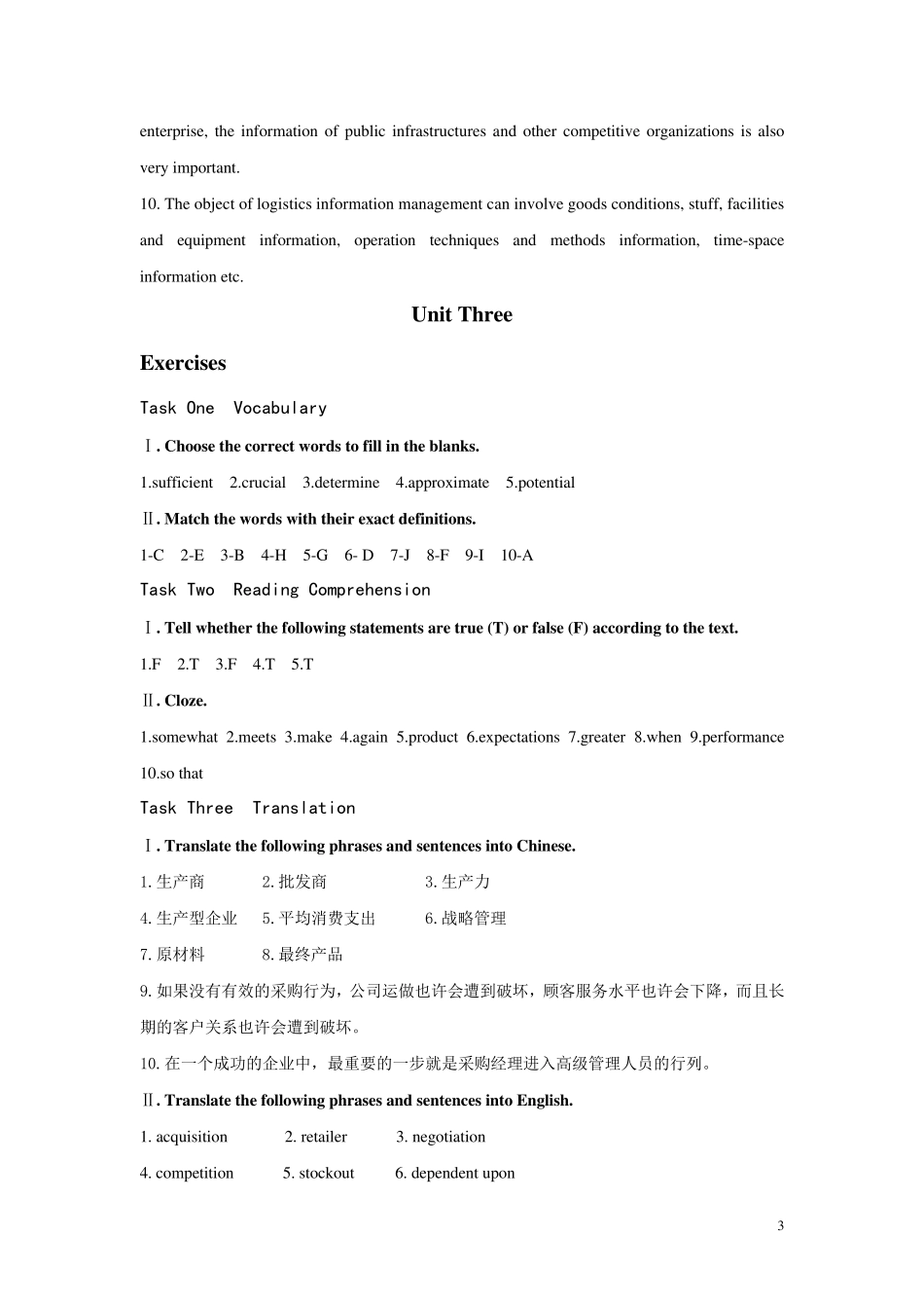 物流英语课后习题答案_第3页