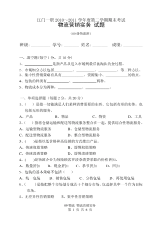 物流营销实务期末试卷