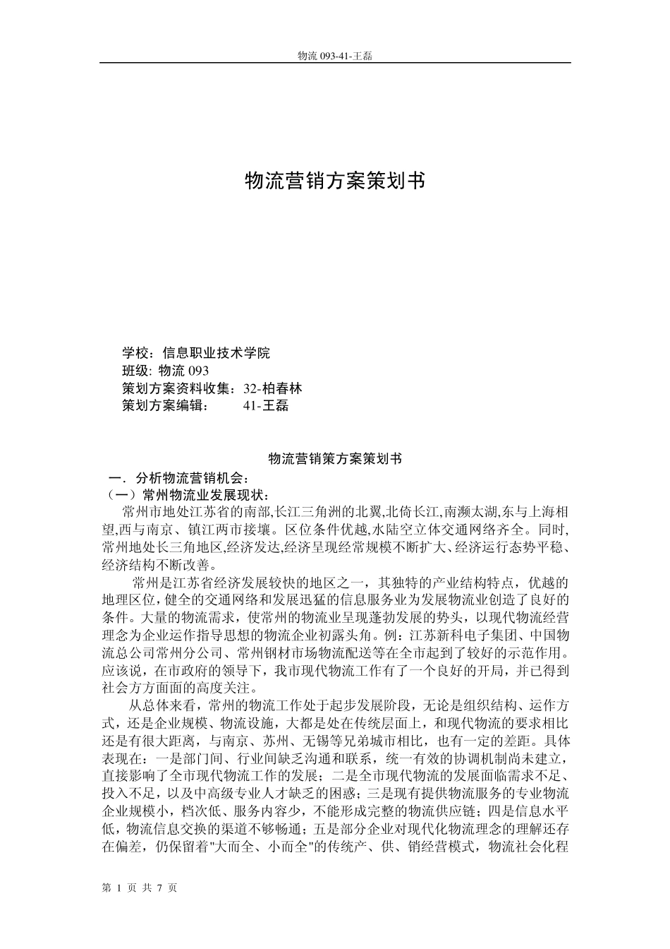 物流营销策划书_第1页