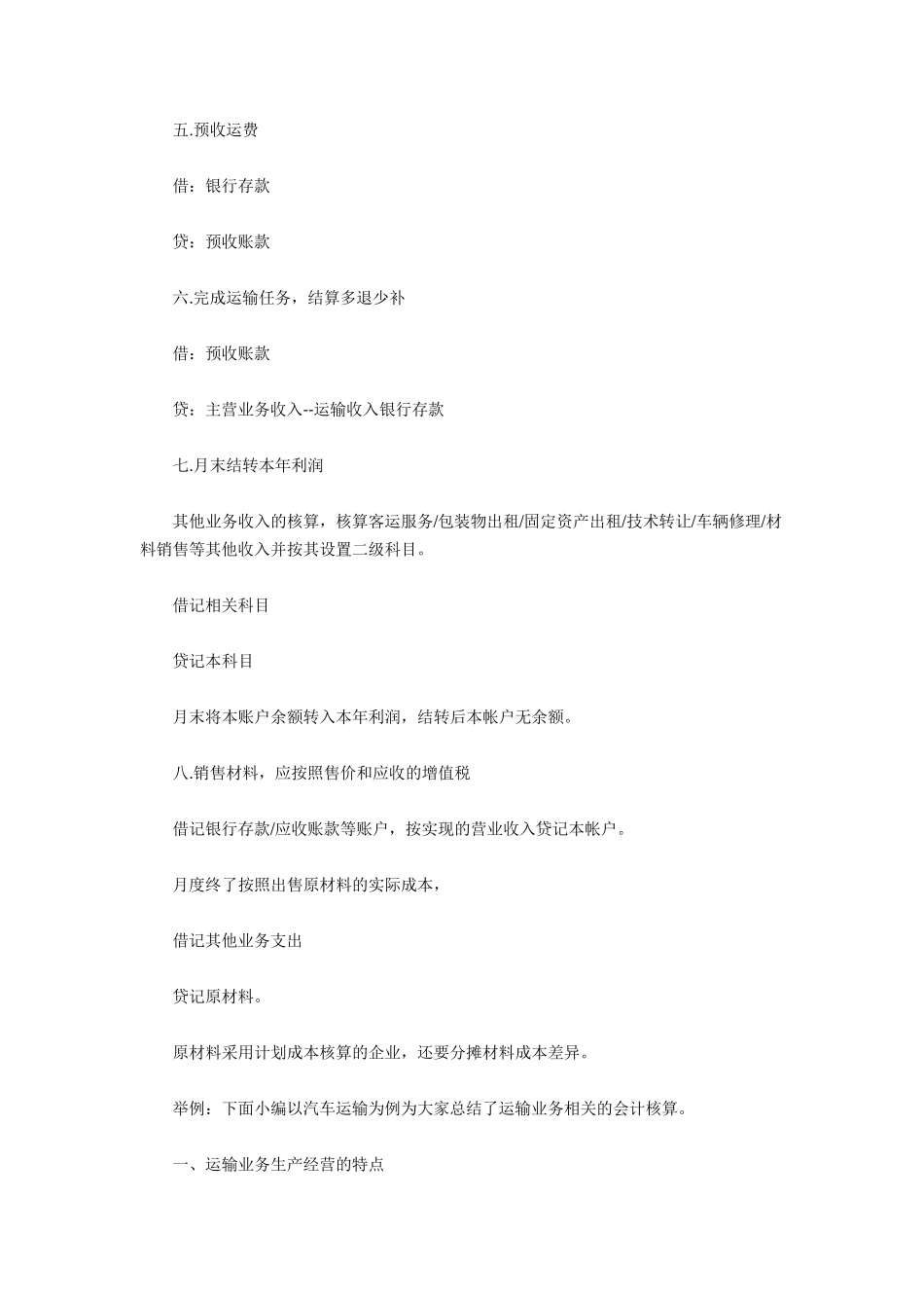 物流行业会计分录大全_第2页