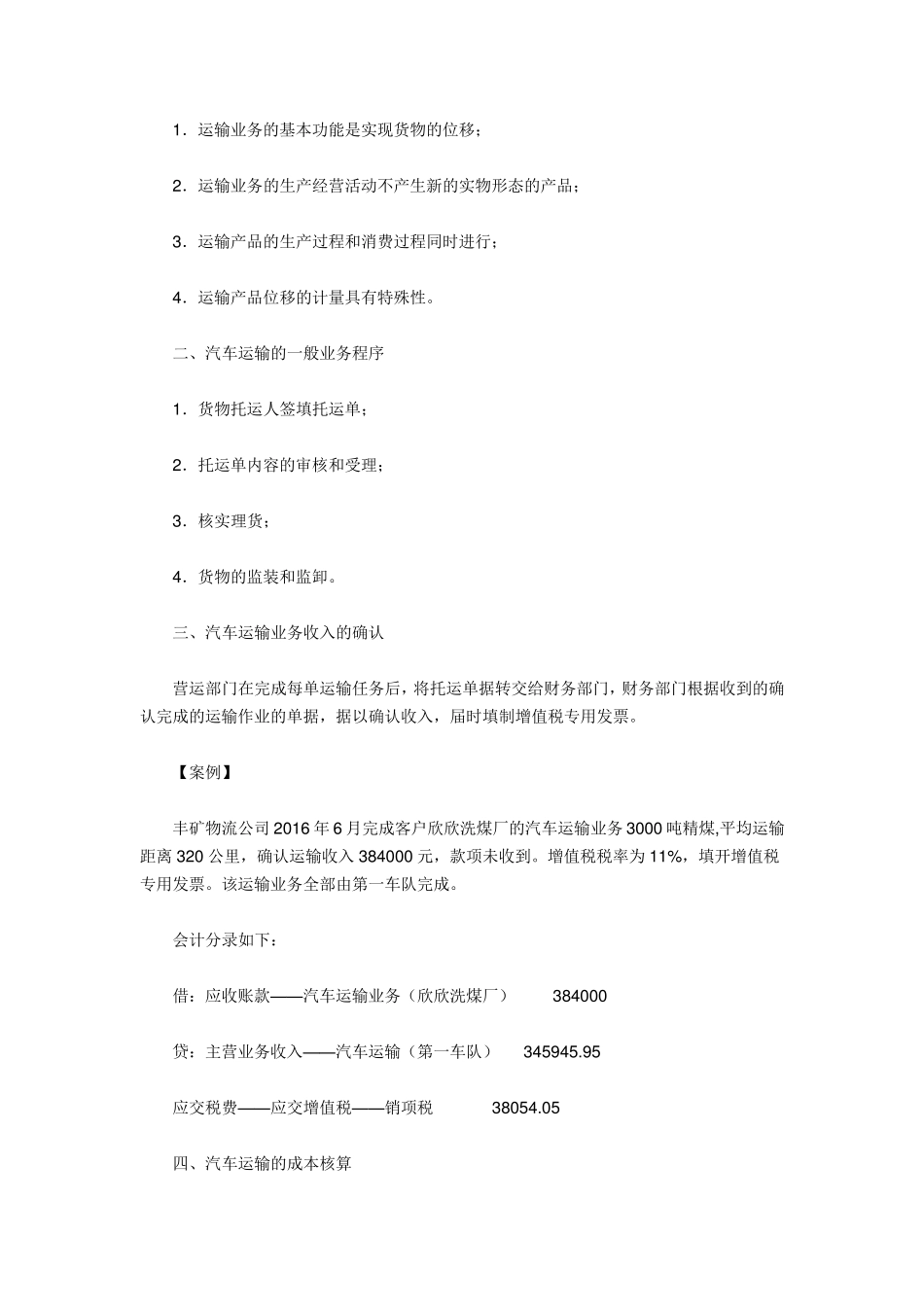 物流行业会计分录大全_第3页