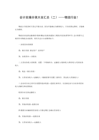 物流行业会计分录大全