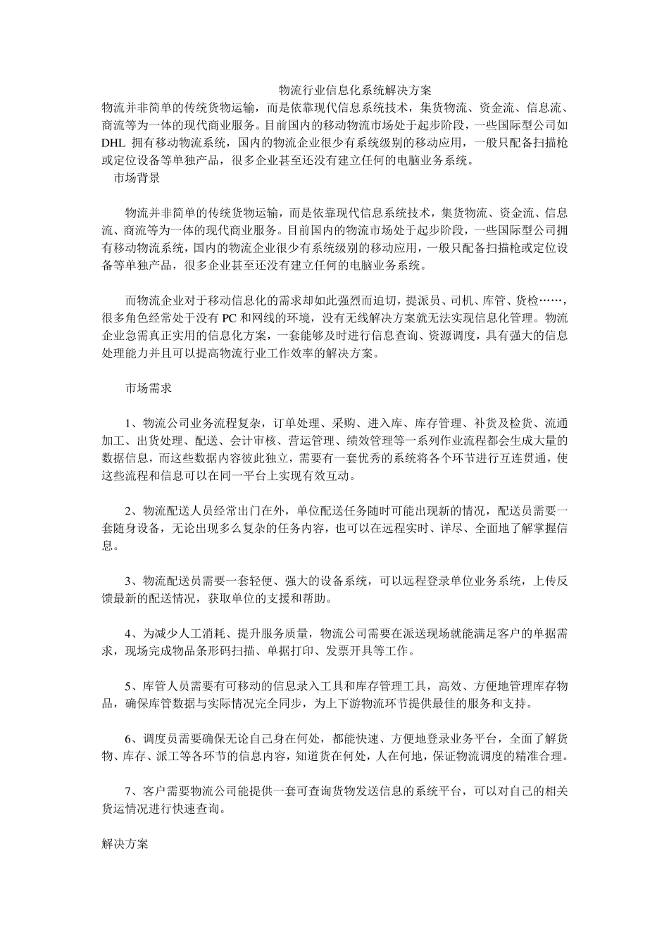 物流行业信息化系统解决方案_第1页