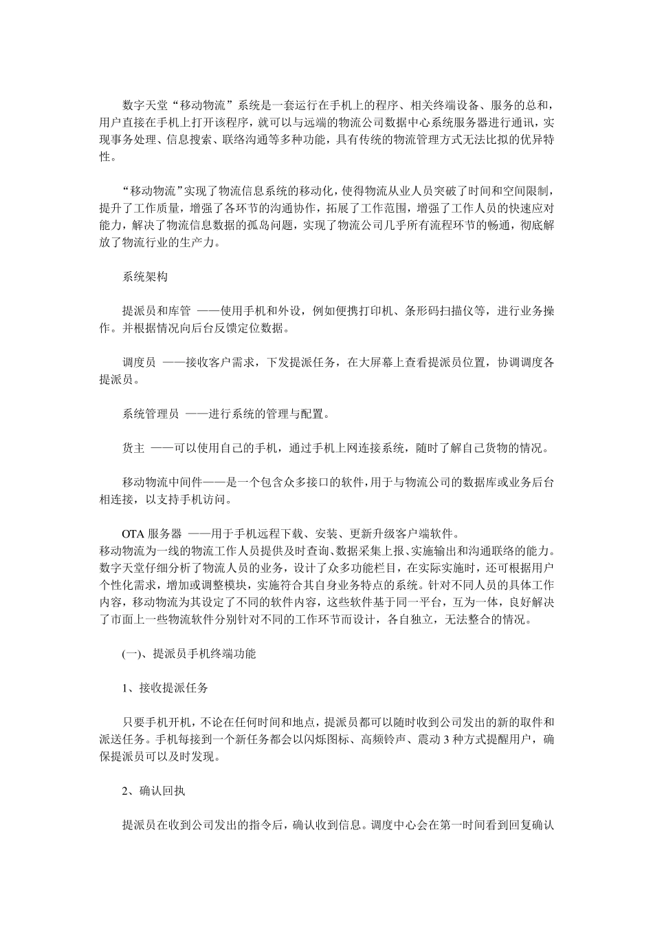 物流行业信息化系统解决方案_第2页