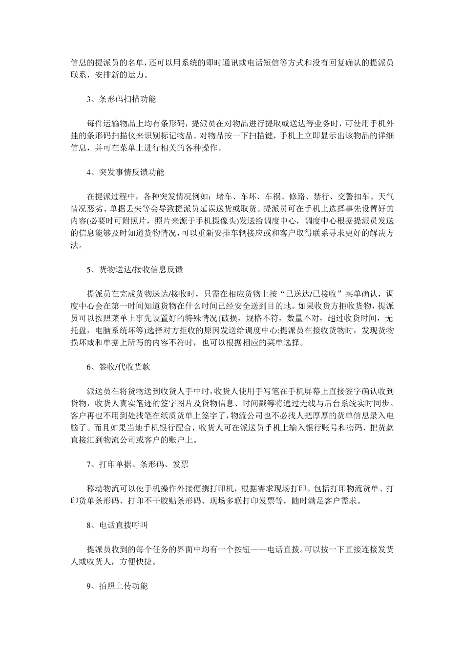 物流行业信息化系统解决方案_第3页