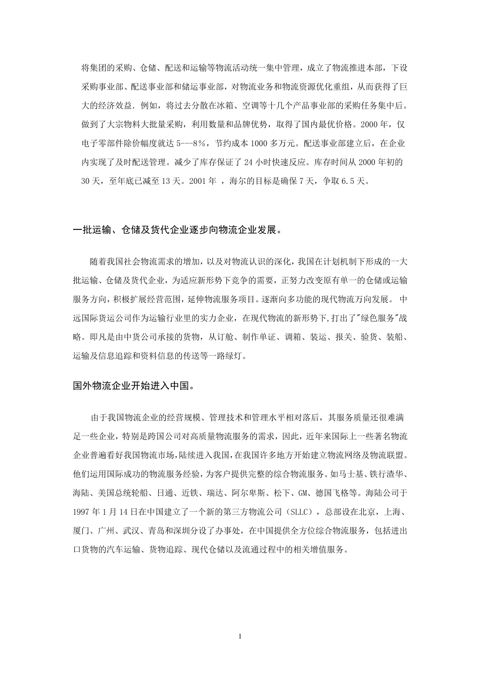 物流行业的特点_第2页