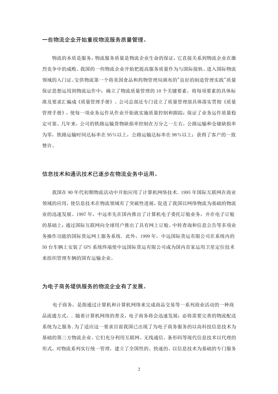 物流行业的特点_第3页