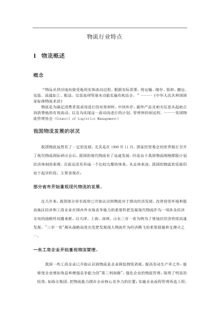 物流行业的特点