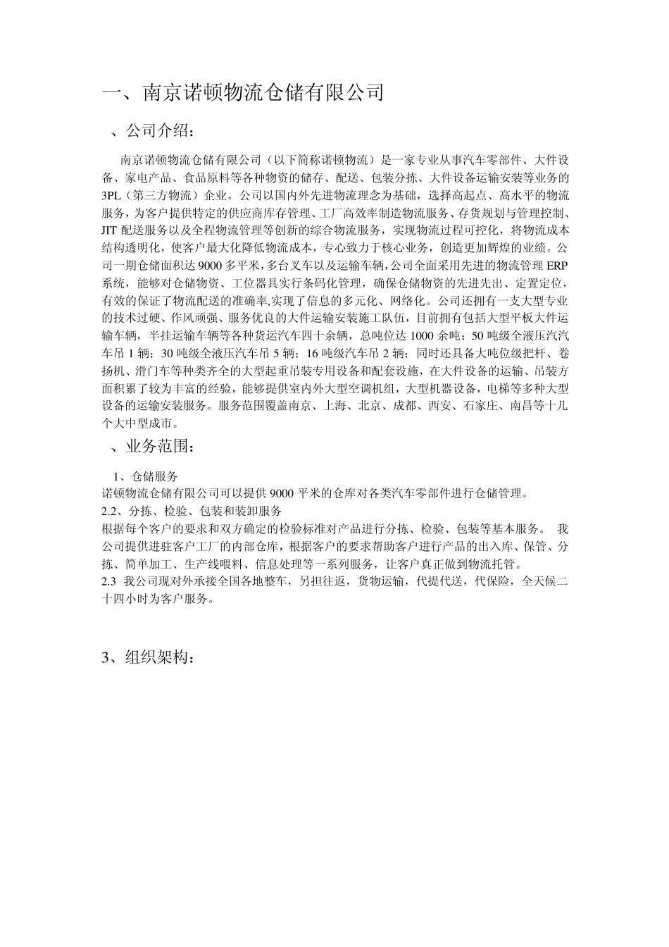 物流行业组织结构1_第1页