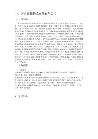 物流行业组织结构1