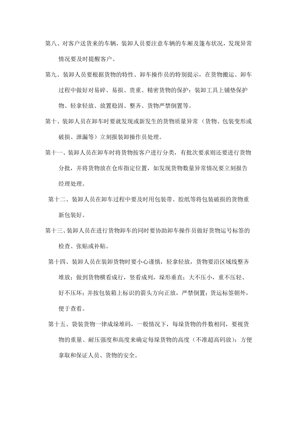 物流装卸管理制度_第2页