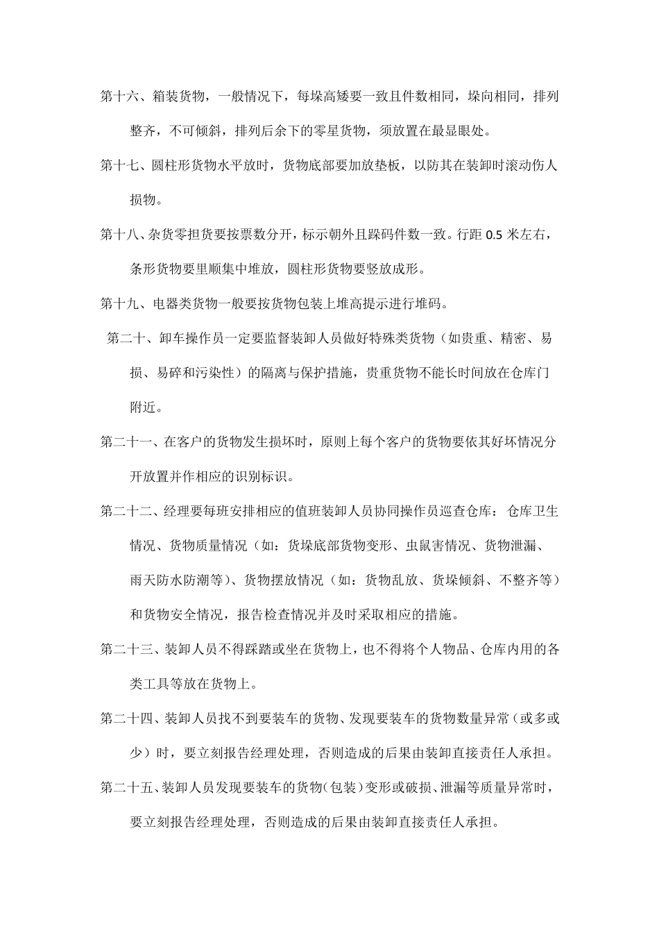 物流装卸管理制度_第3页