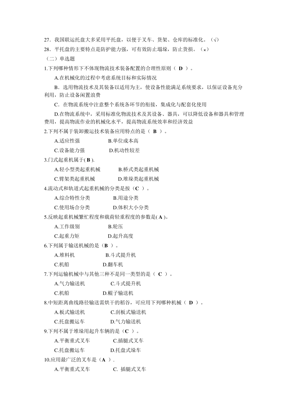 物流装备与技术习题与答案_第2页