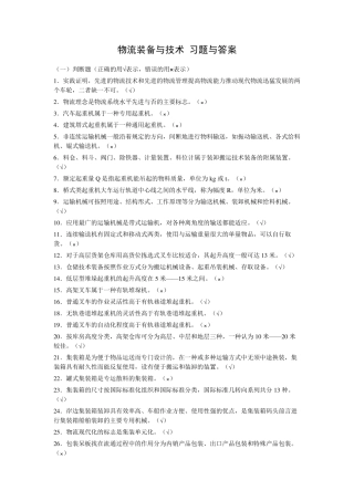 物流装备与技术习题与答案