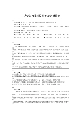 物流计划跟进