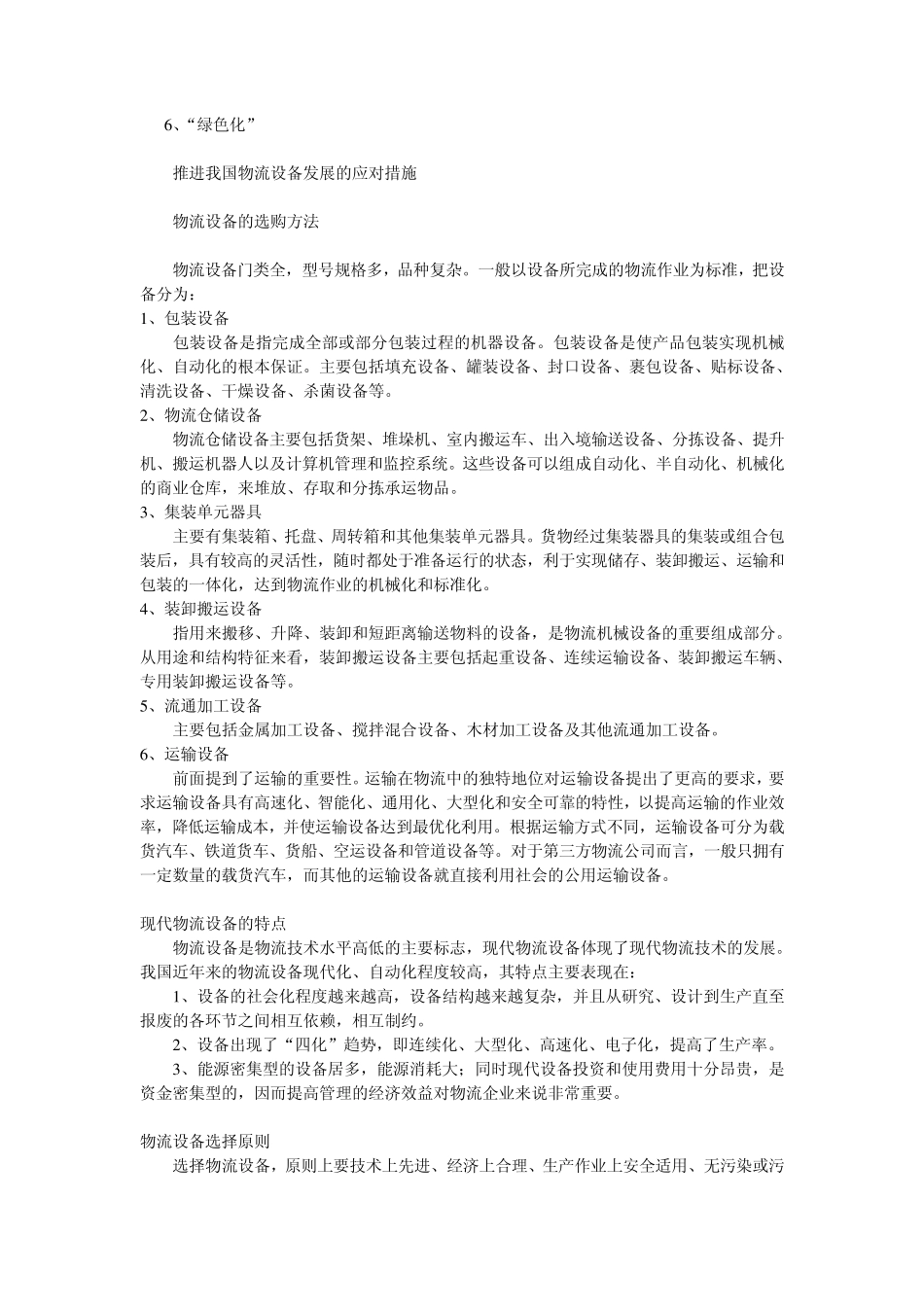 物流装备设备概念_第3页
