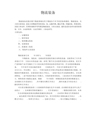 物流装备设备概念