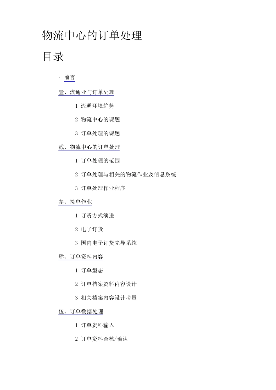 物流订单管理_第1页