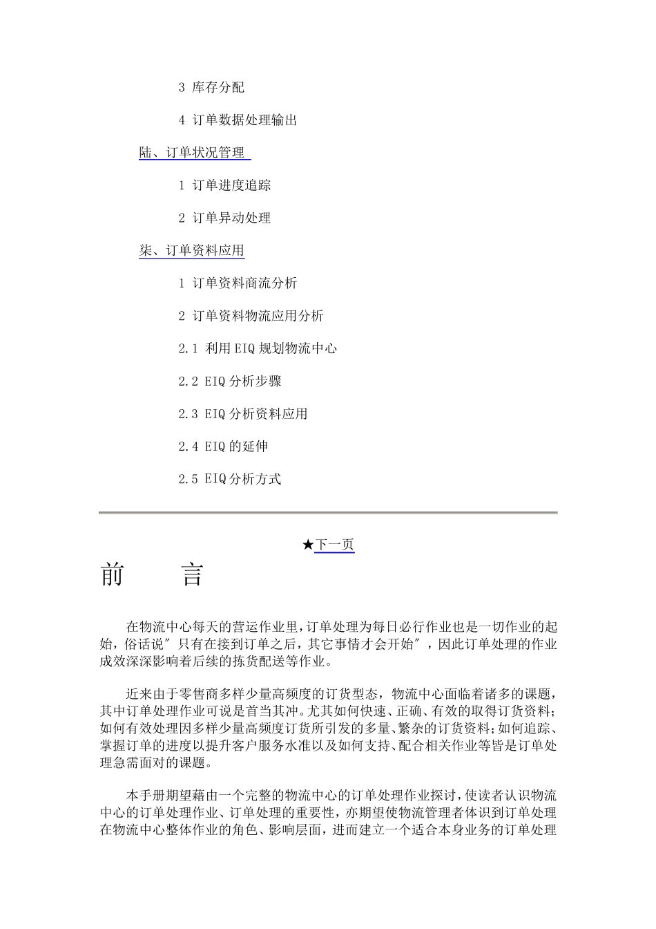 物流订单管理_第2页