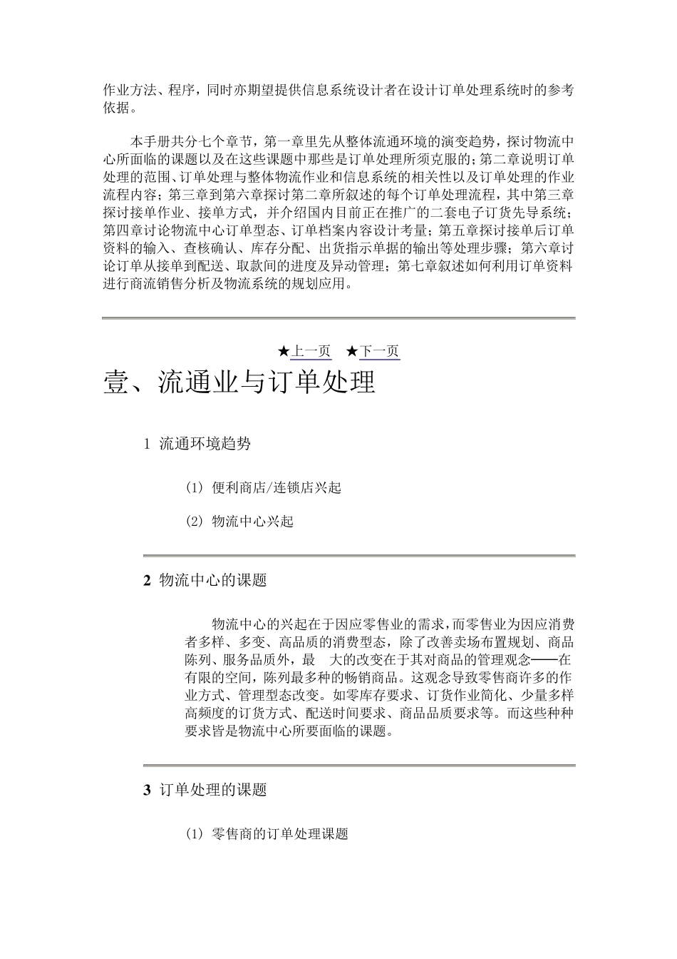 物流订单管理_第3页