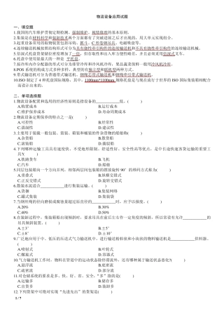 物流设备与应用考试资料