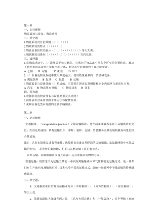 物流设施与设备习题