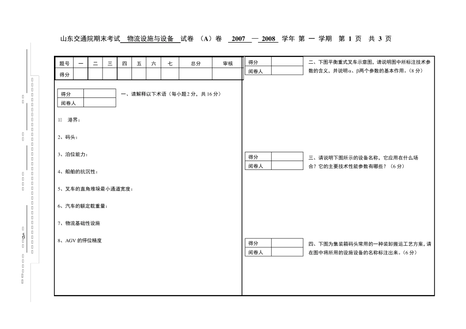 物流设施与设备试卷_第1页