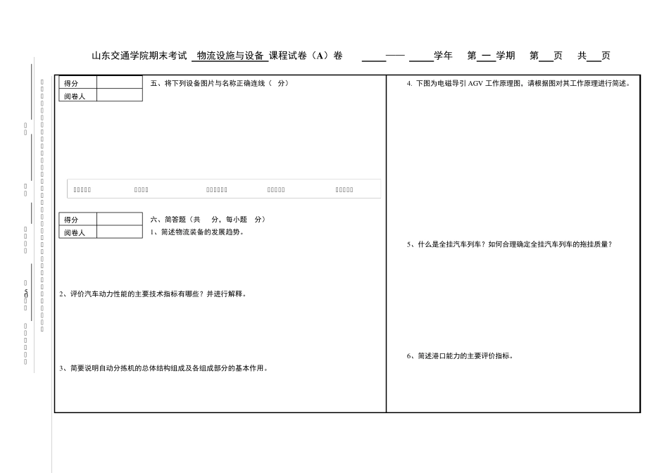 物流设施与设备试卷_第2页