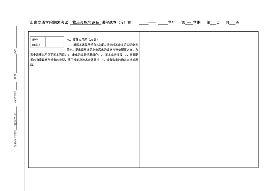 物流设施与设备试卷_第3页