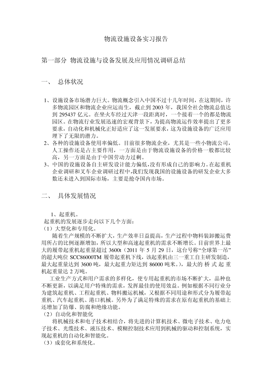 物流设施设备实训报告_第2页