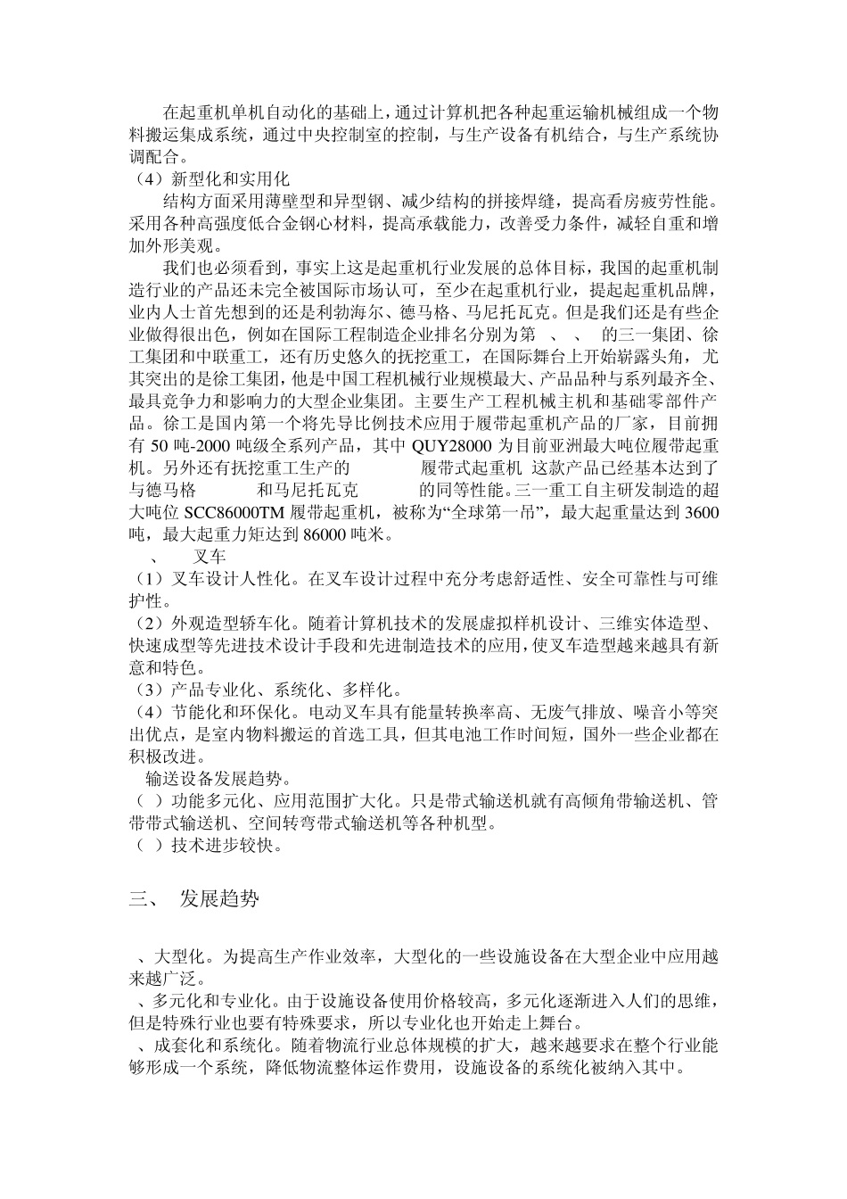 物流设施设备实训报告_第3页