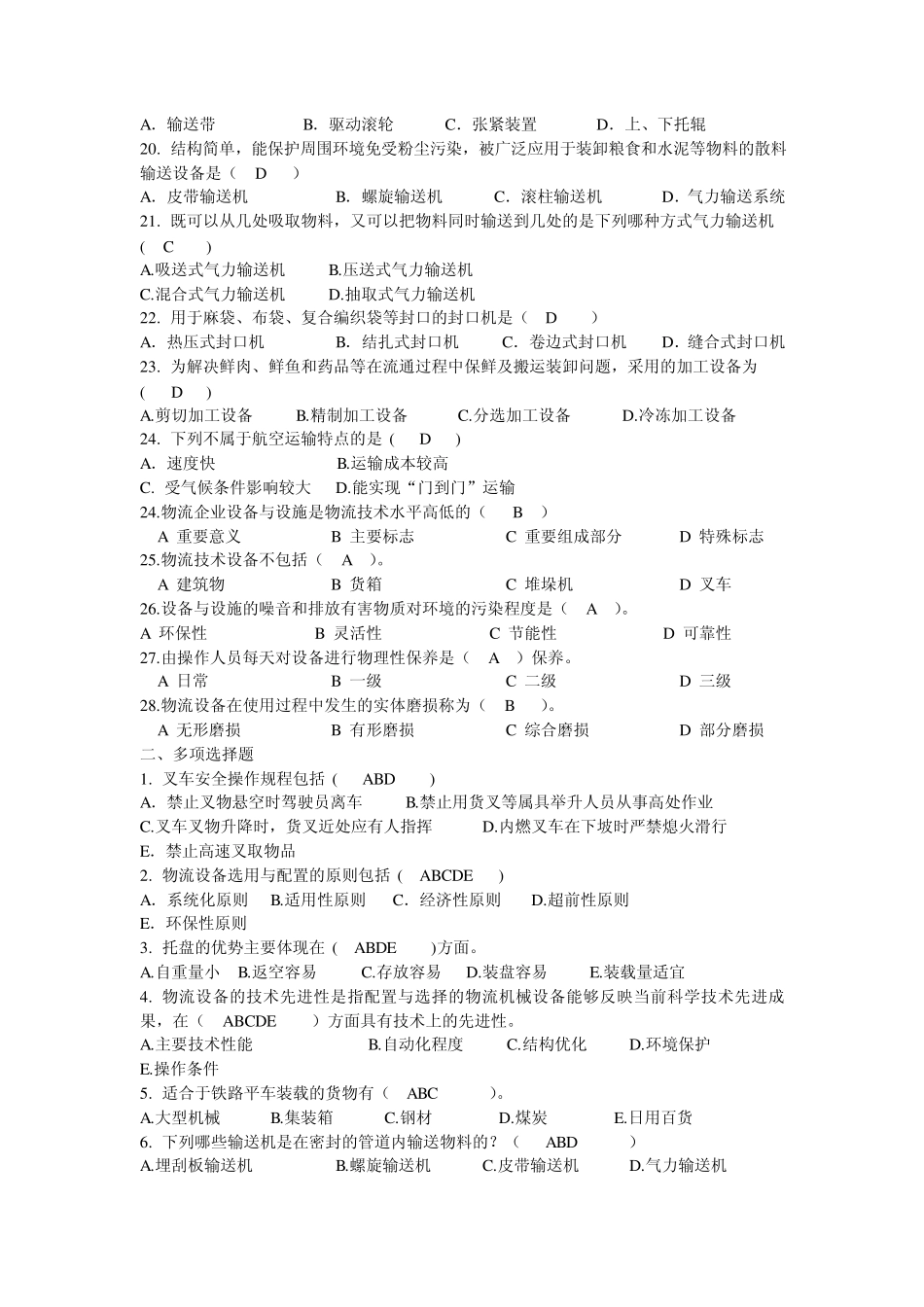 物流设施设备期末复习提纲_第2页