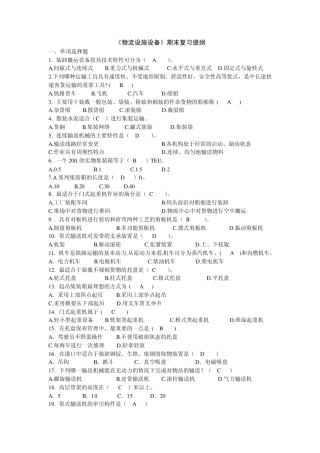 物流设施设备期末复习提纲