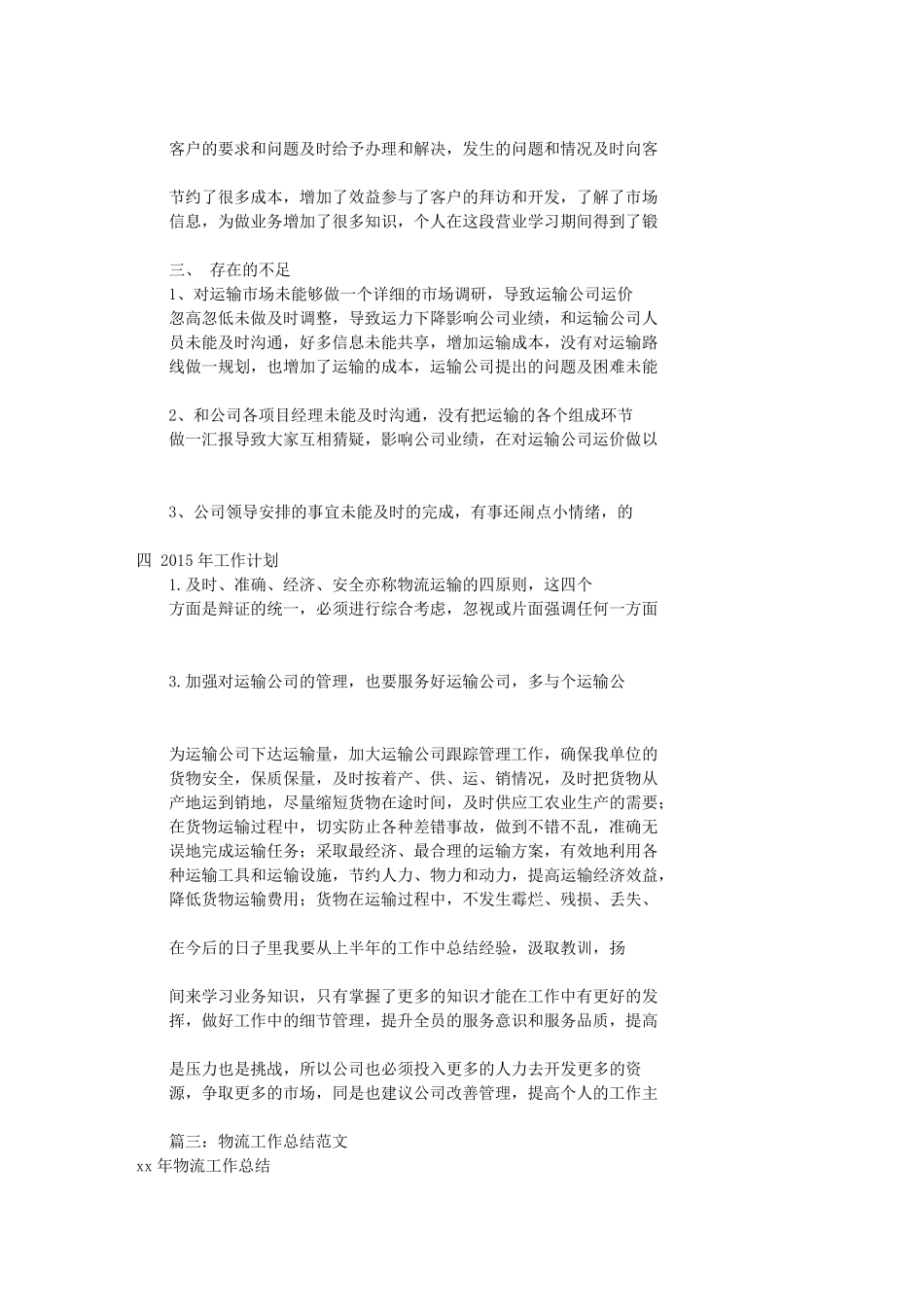 物流调度工作总结范文_第2页