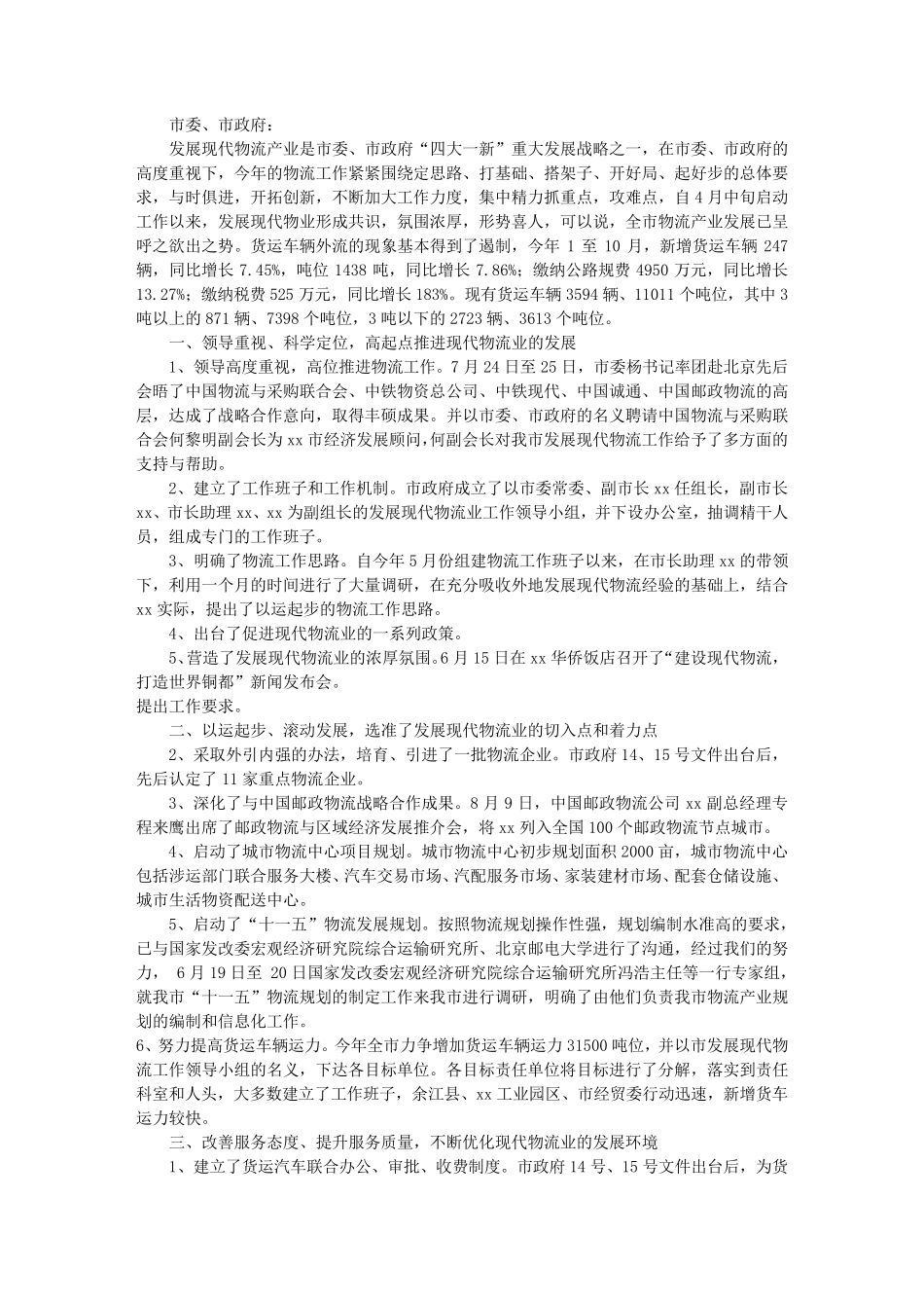 物流调度工作总结范文_第3页