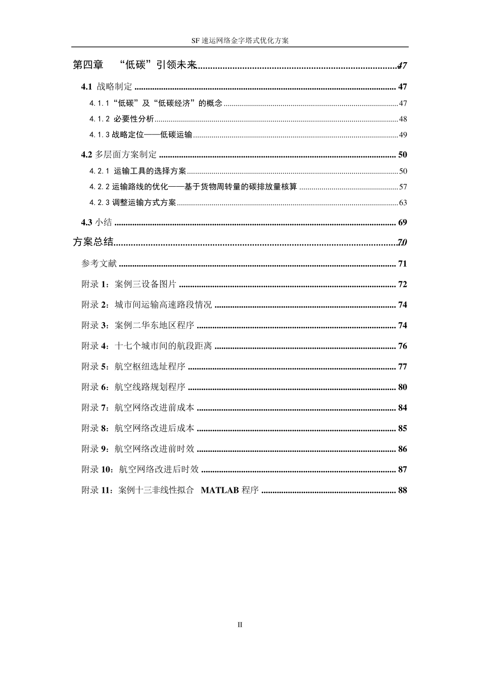 物流设计大赛作品_第2页