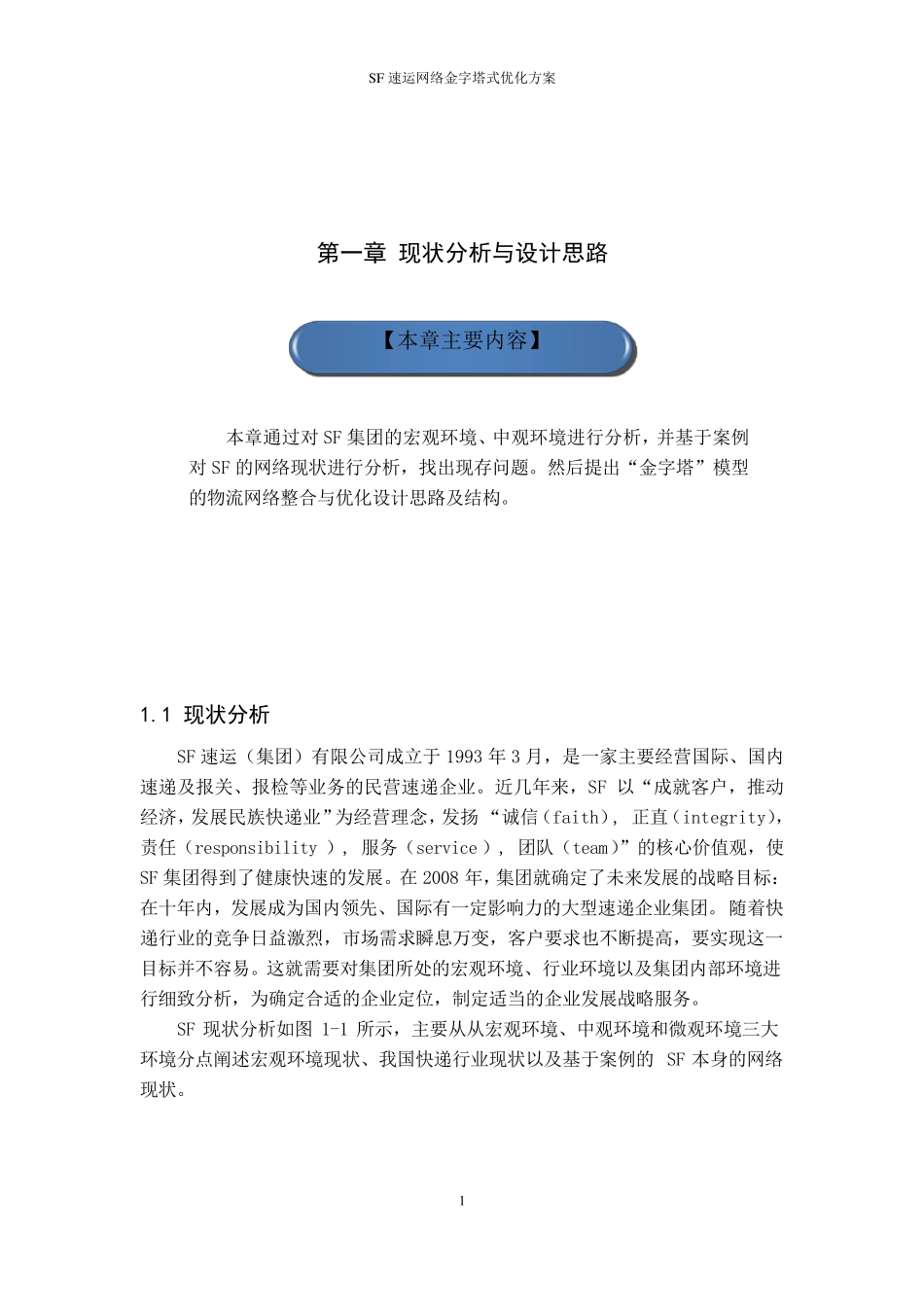 物流设计大赛作品_第3页