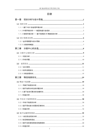 物流设计大赛作品