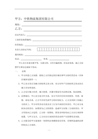 物流货运加盟合同