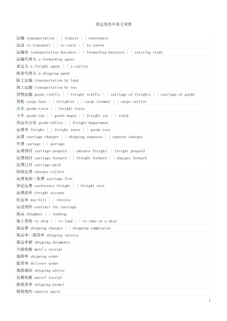 物流货运常用英文及缩写对照