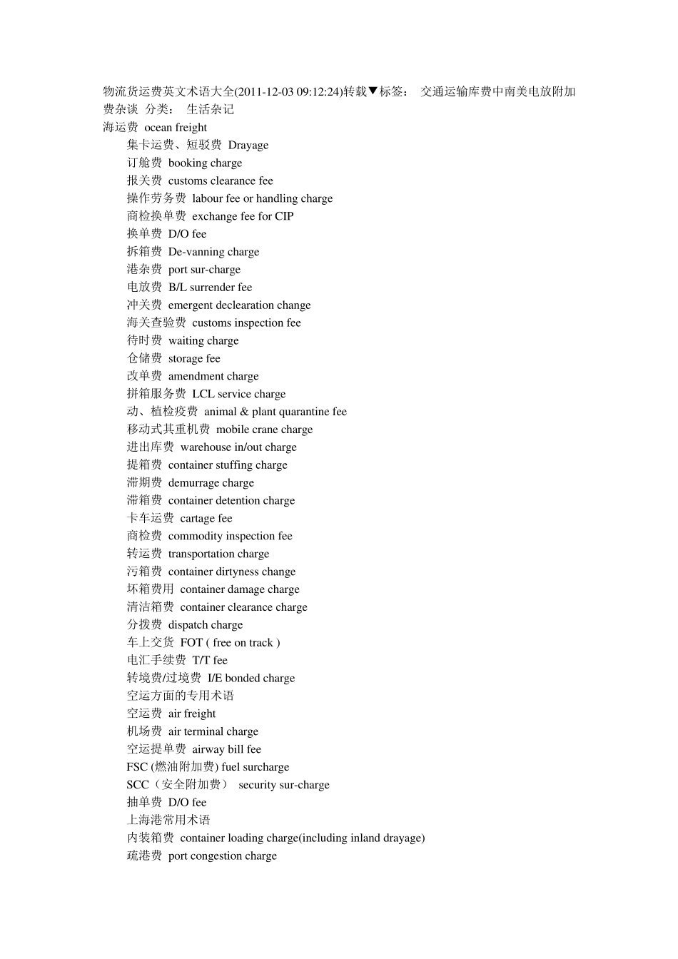 物流货运费英文术语大全_第1页