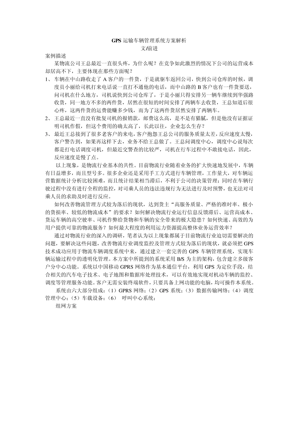 物流车辆GPS案例解析_第1页