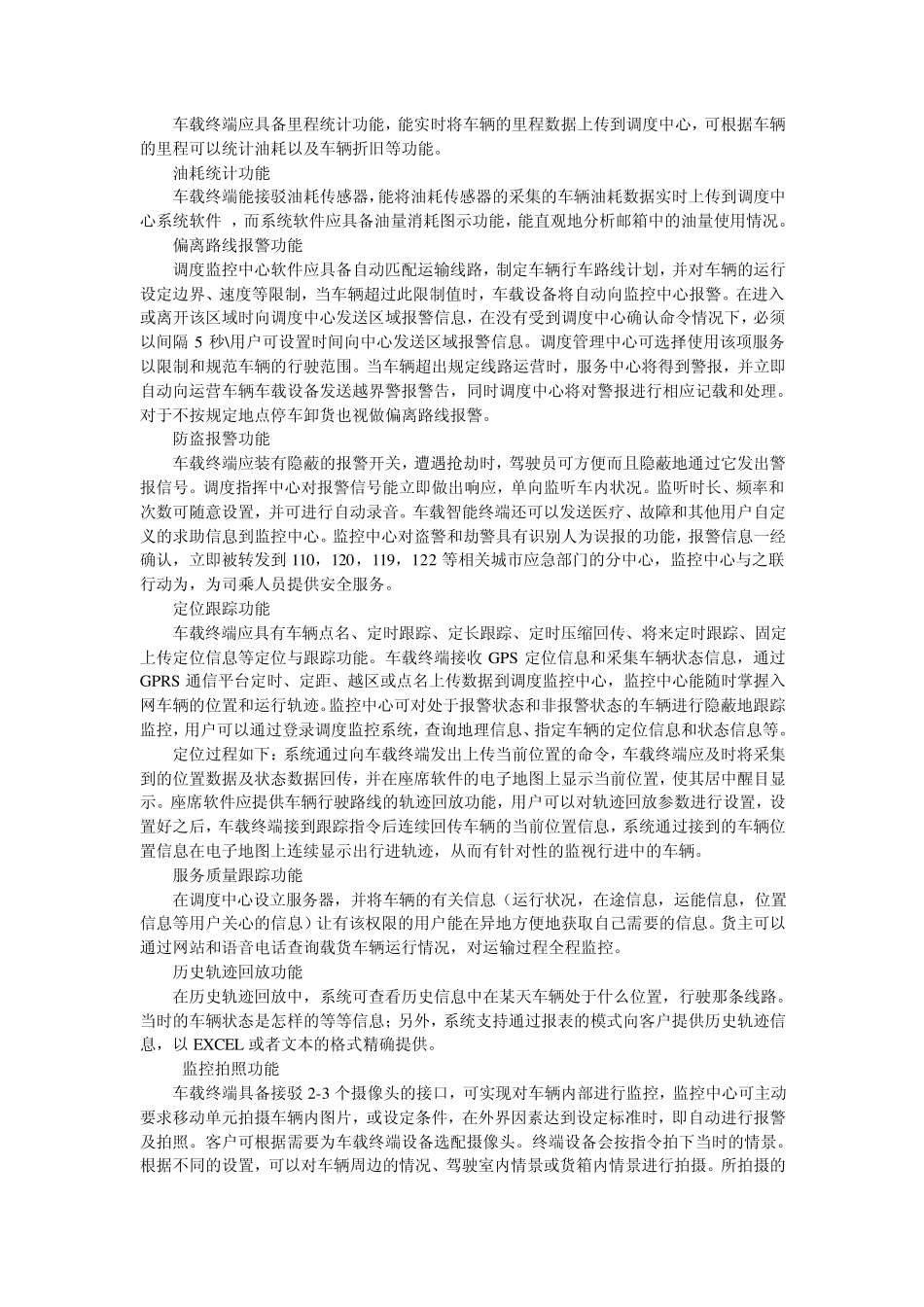 物流车辆GPS案例解析_第3页