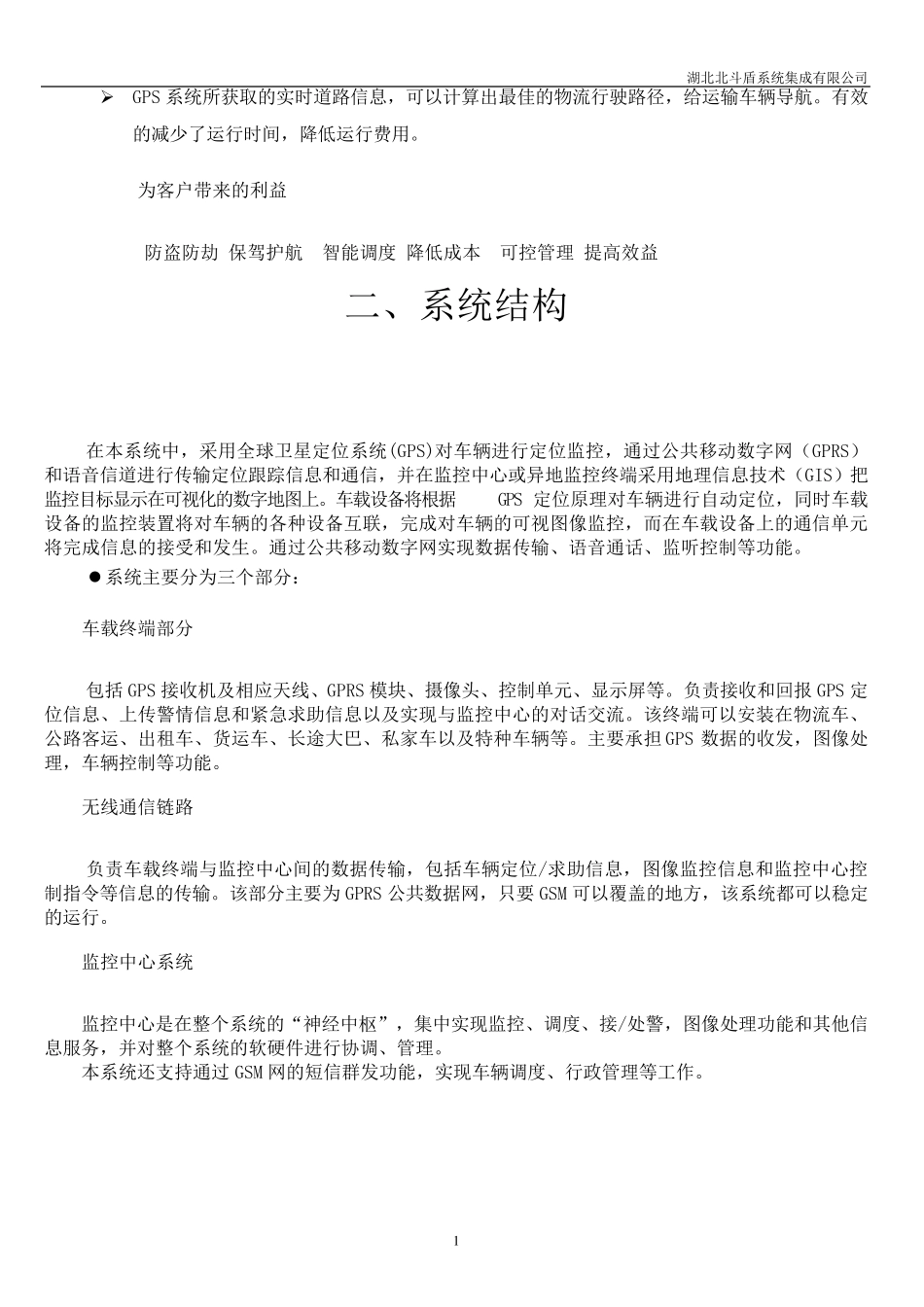 物流车辆监控管理方案_第2页