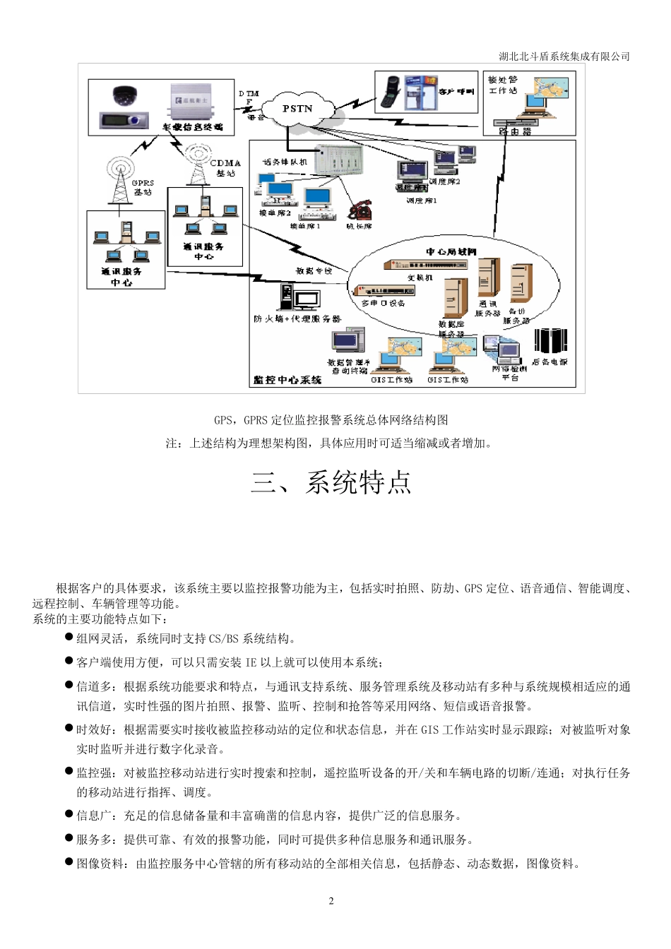 物流车辆监控管理方案_第3页