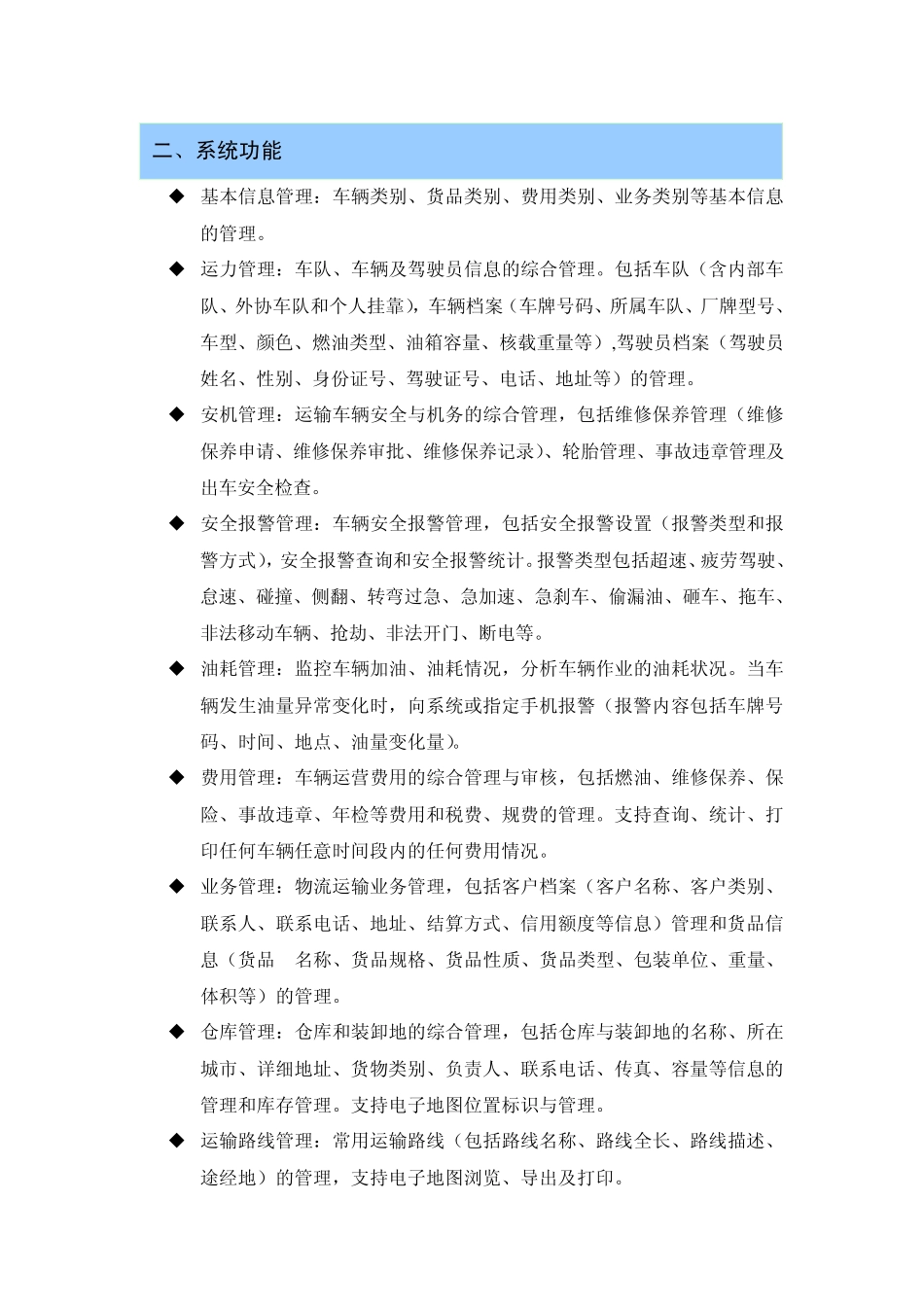 物流车辆管理系统_第2页