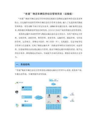 物流车辆管理系统