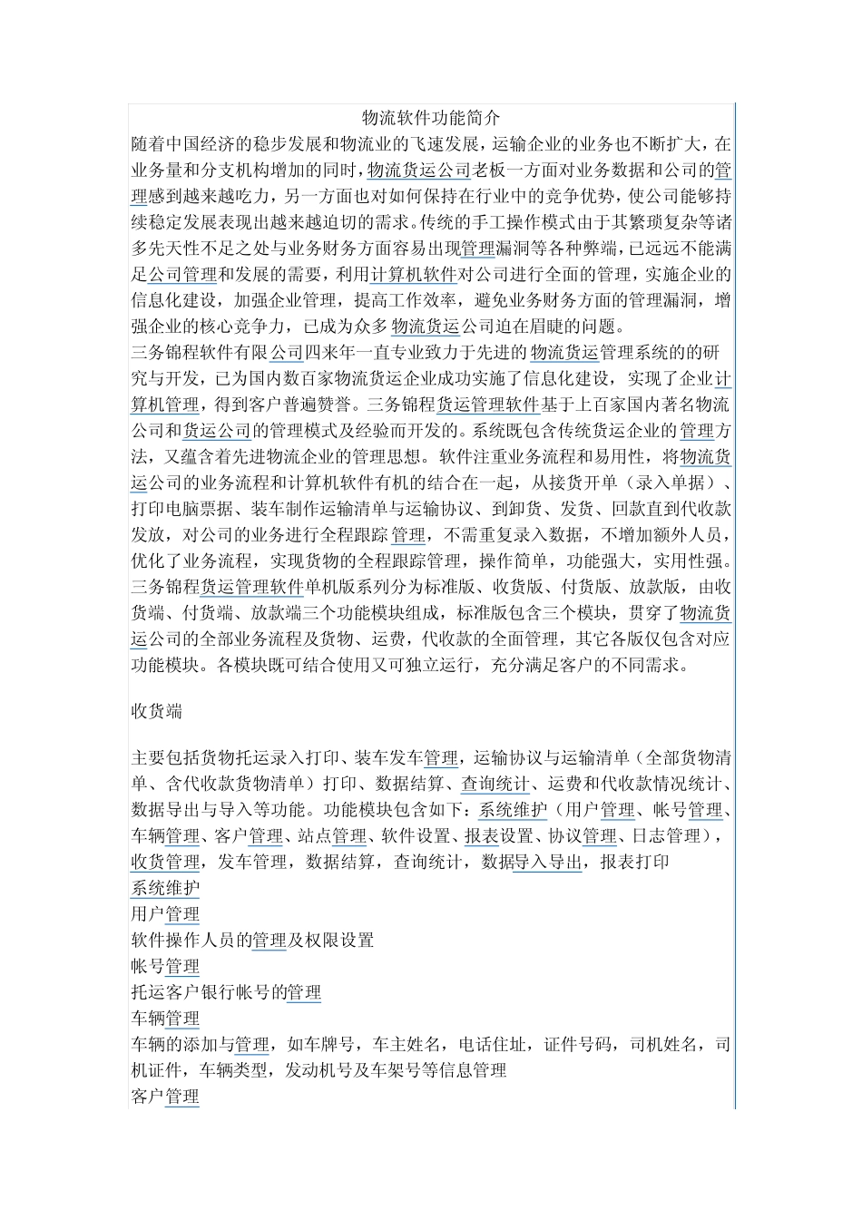 物流软件功能简介_第1页