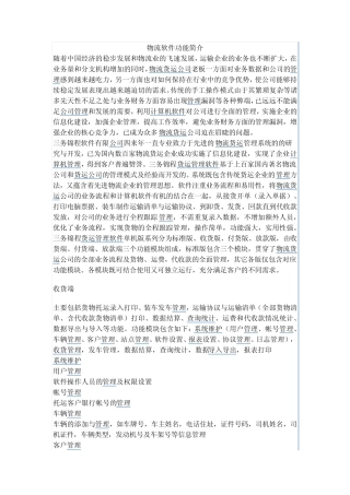 物流软件功能简介