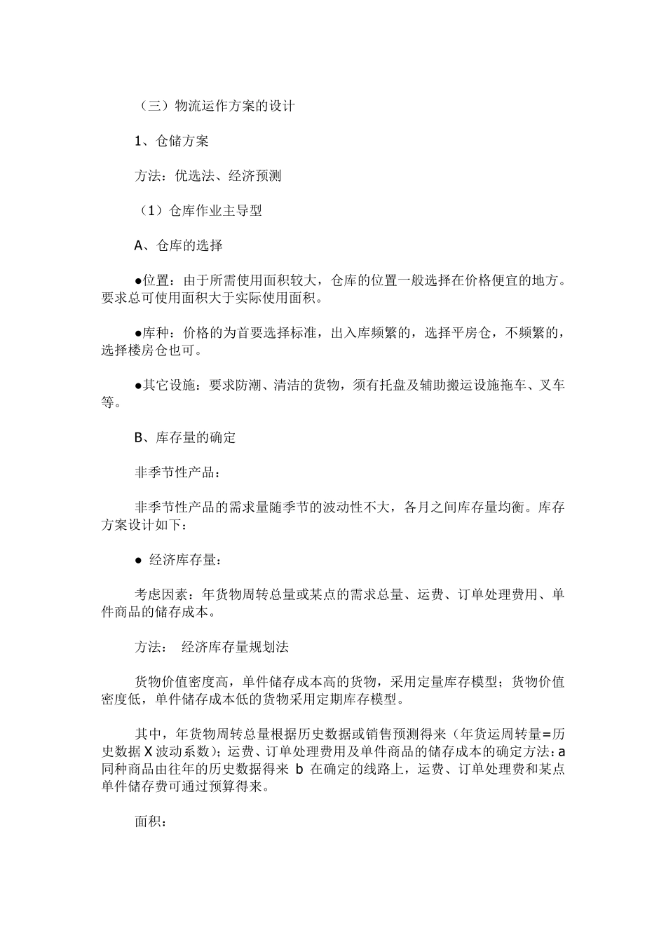 物流运作方案_第3页